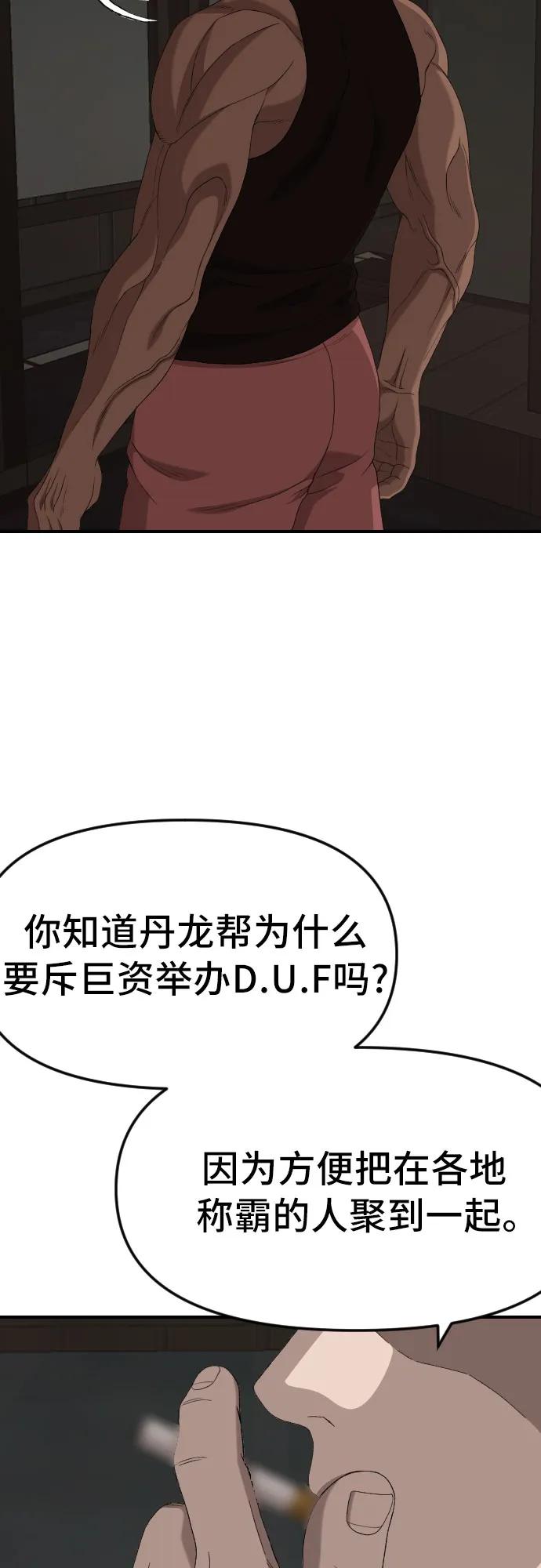 《我是坏小子》第258话 第48页