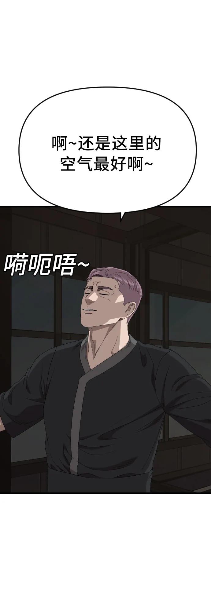 《我是坏小子》第258话 第26页