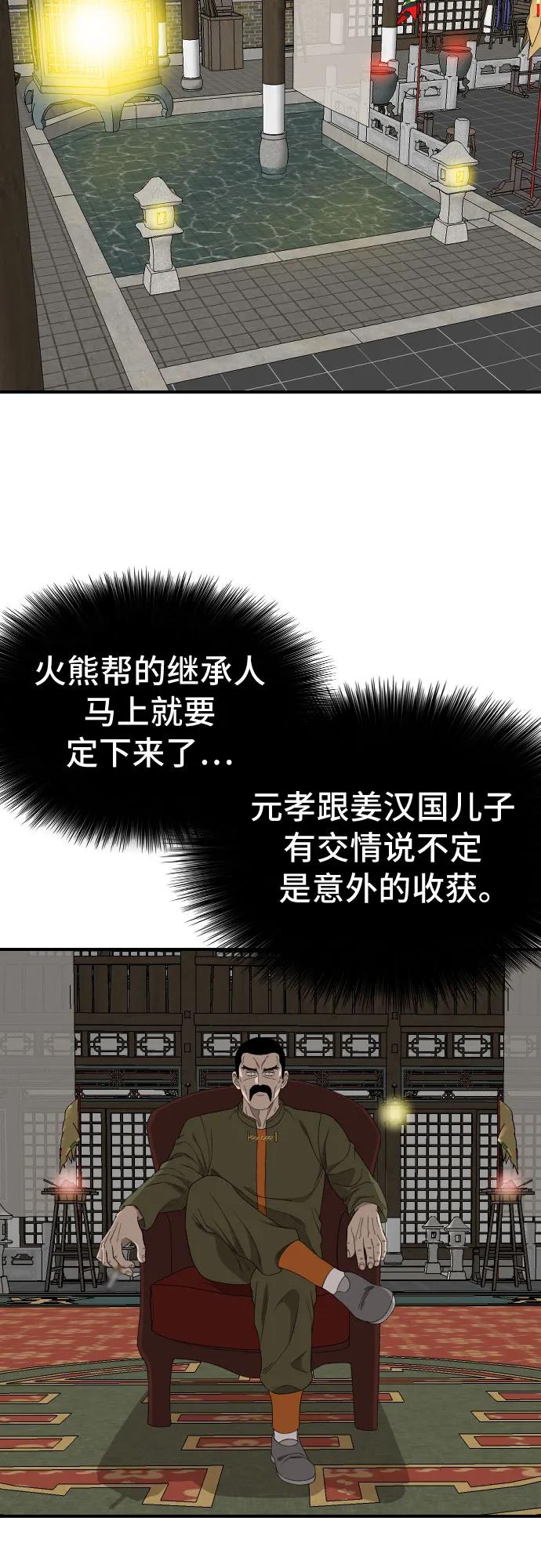 《我是坏小子》第258话 第6页
