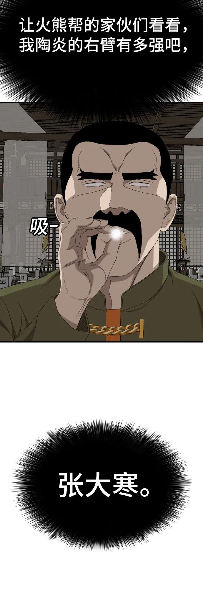 《我是坏小子》第258话 第20页
