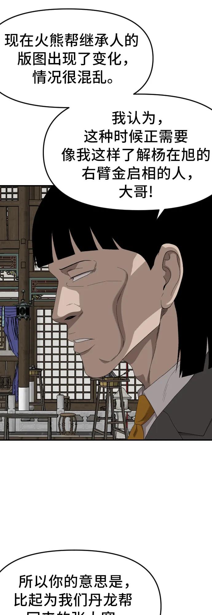 《我是坏小子》第258话 第11页