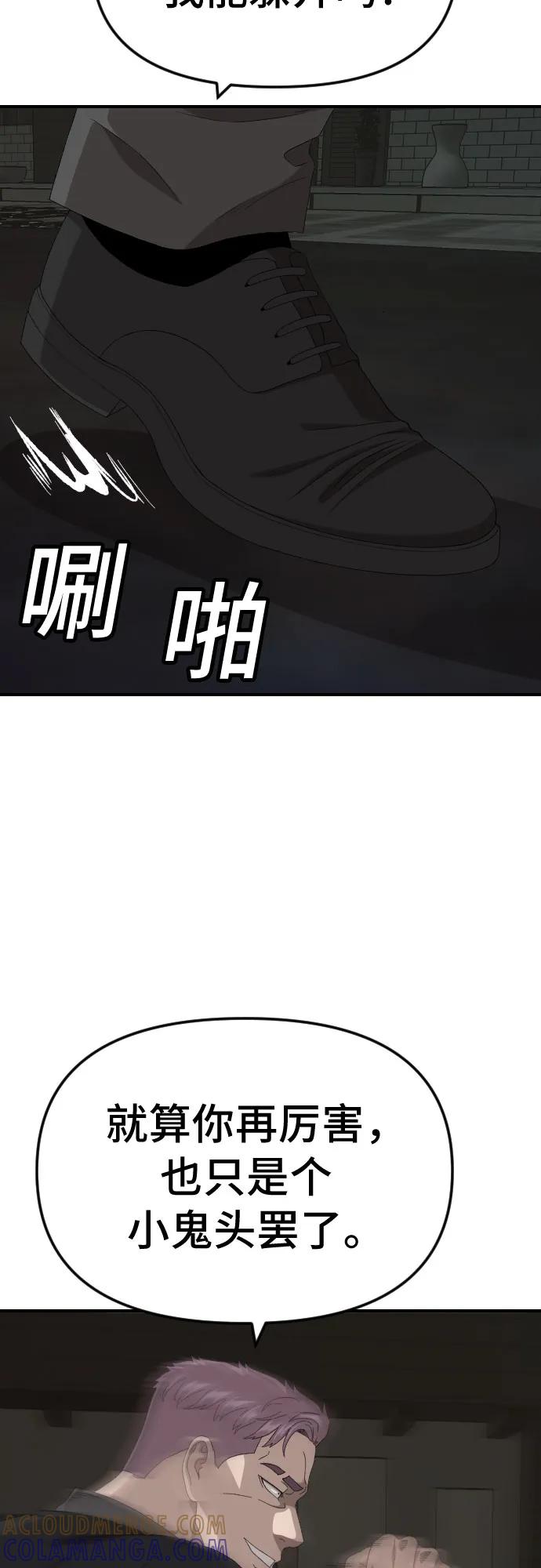 《我是坏小子》第258话 第67页