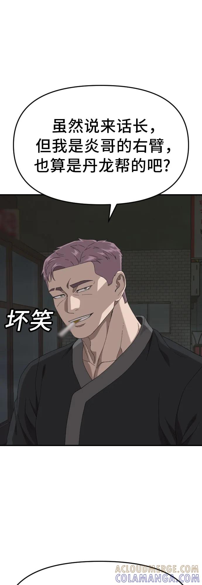 《我是坏小子》第258话 第43页