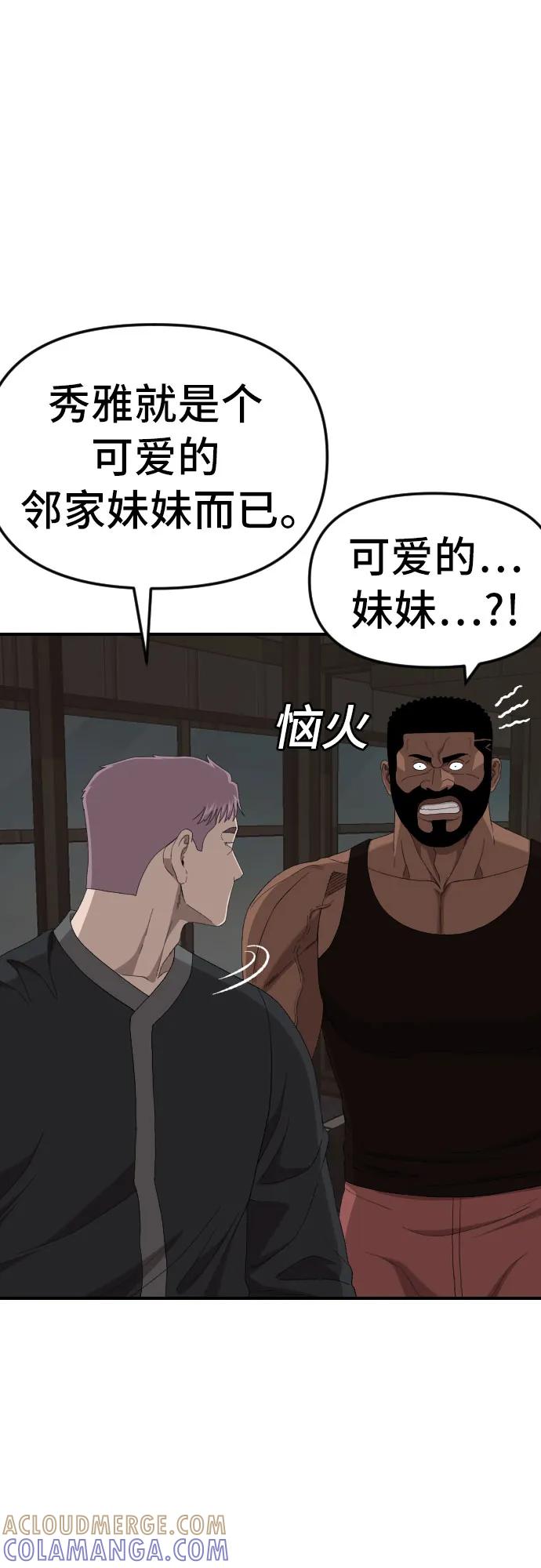 《我是坏小子》第258话 第34页