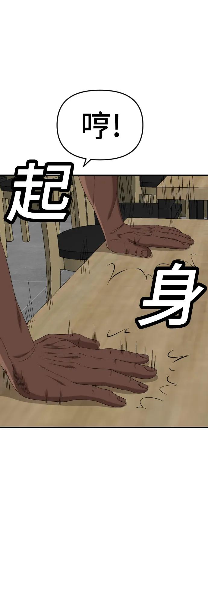 《我是坏小子》第258话 第23页