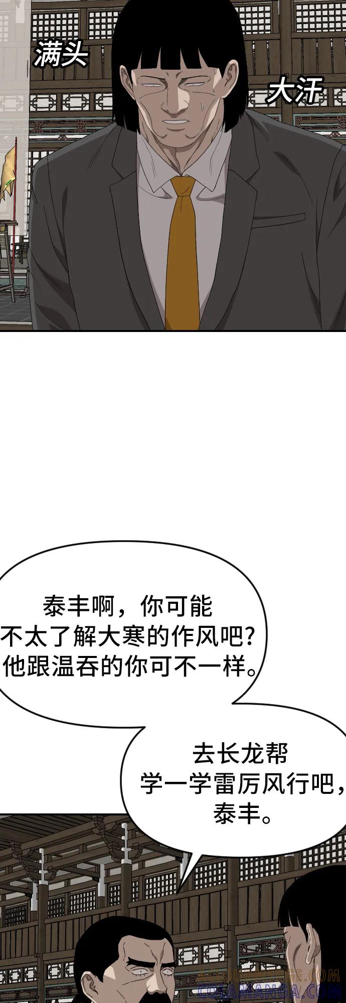 《我是坏小子》第258话 第13页