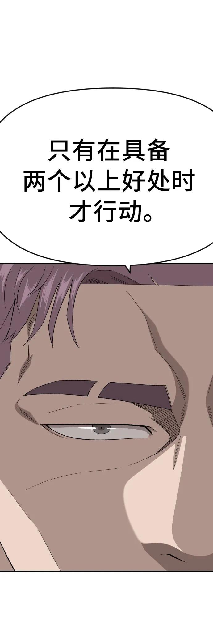 《我是坏小子》第258话 第51页