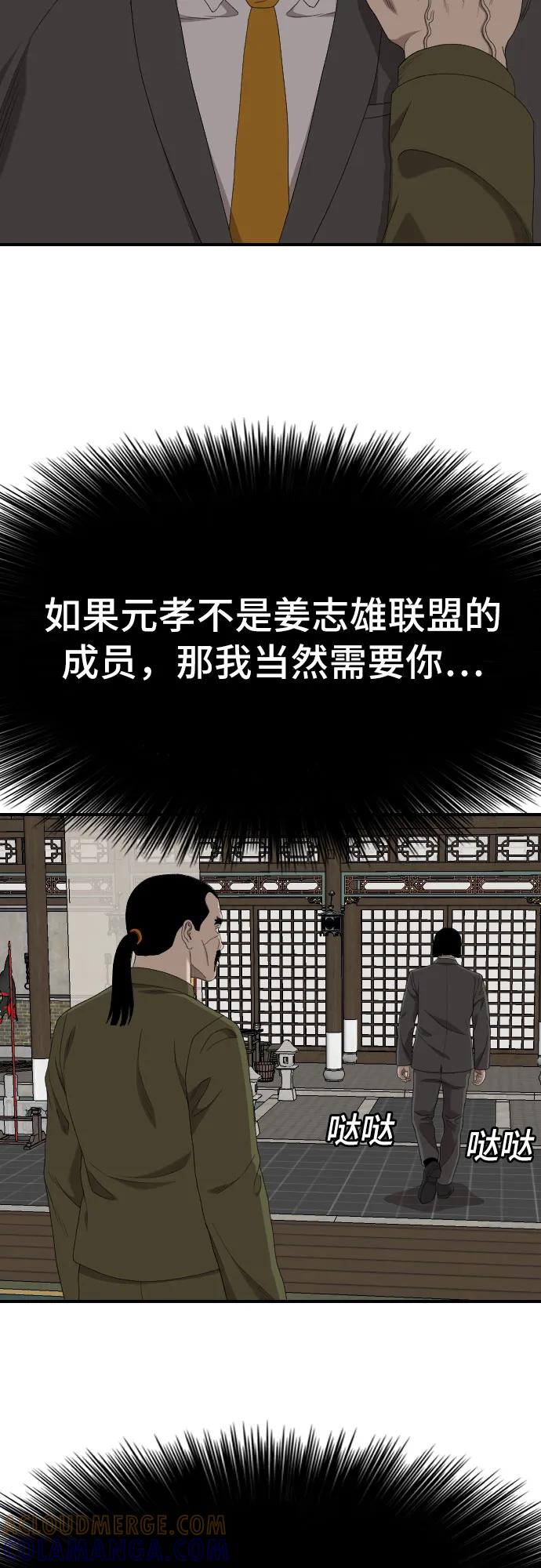 《我是坏小子》第258话 第16页