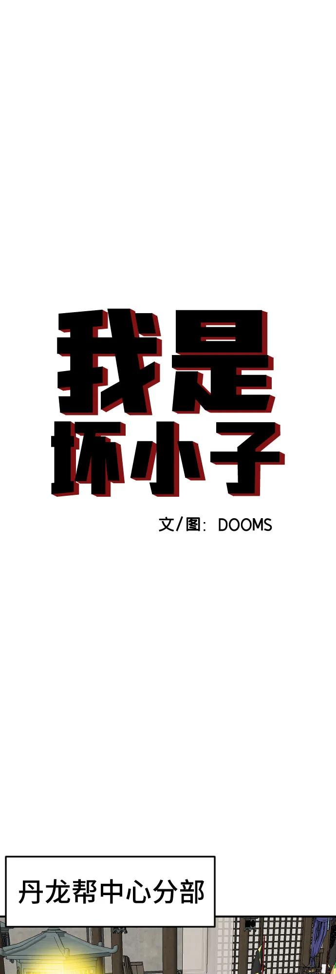 《我是坏小子》第258话 第5页