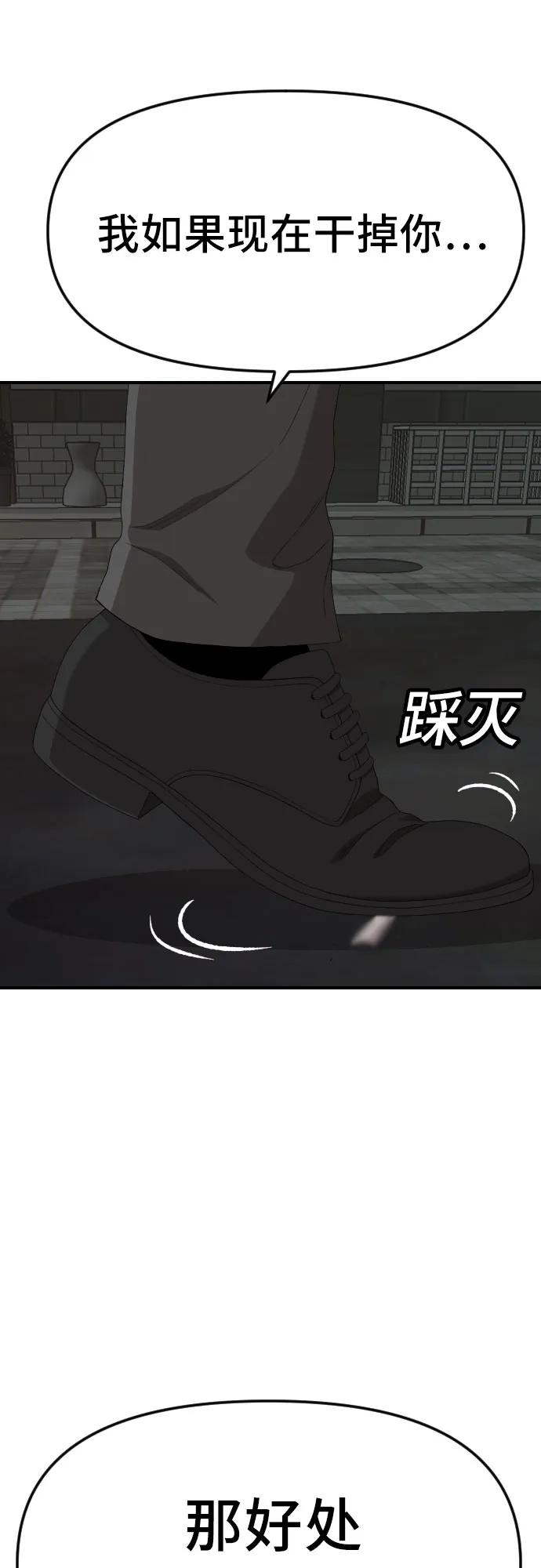 《我是坏小子》第258话 第53页