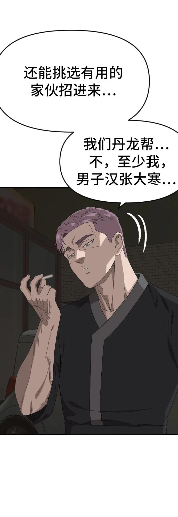 《我是坏小子》第258话 第50页