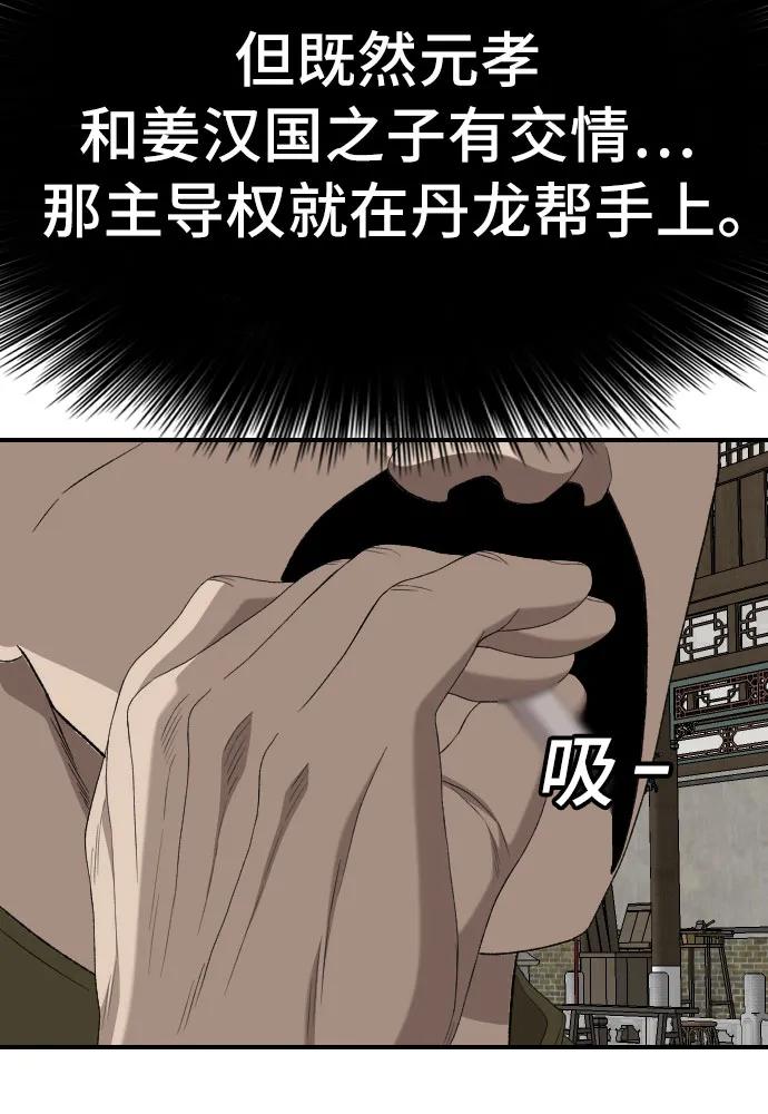 《我是坏小子》第258话 第17页