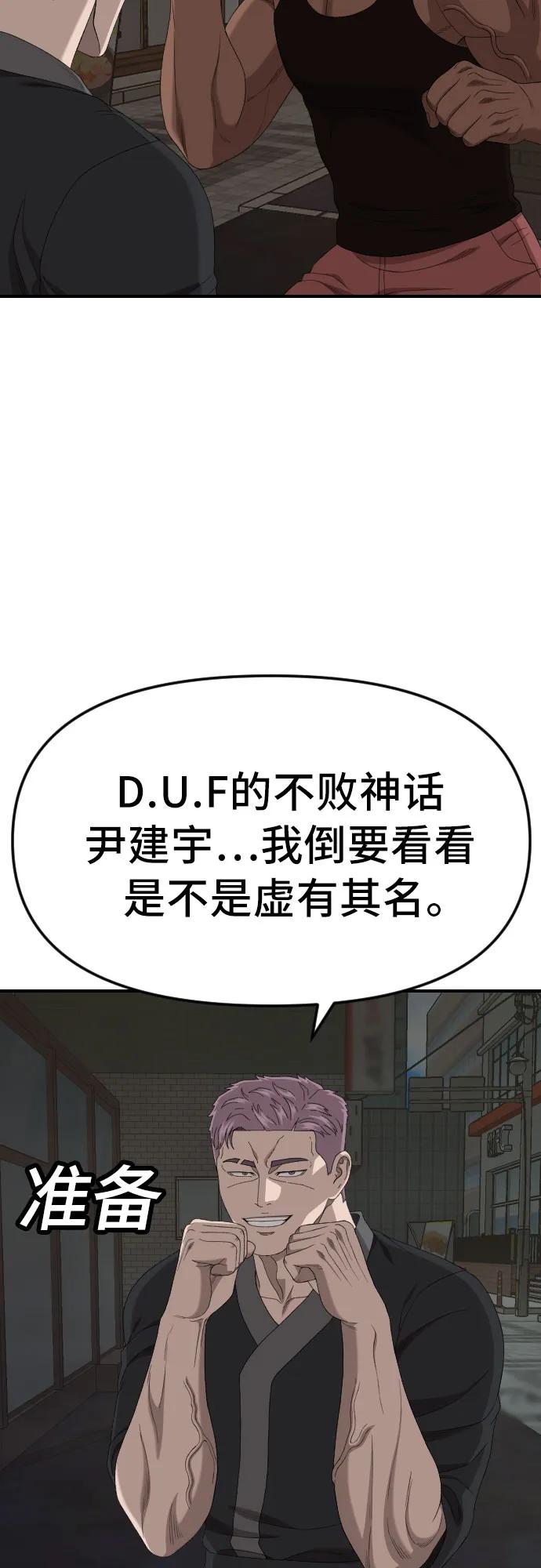 《我是坏小子》第258话 第62页