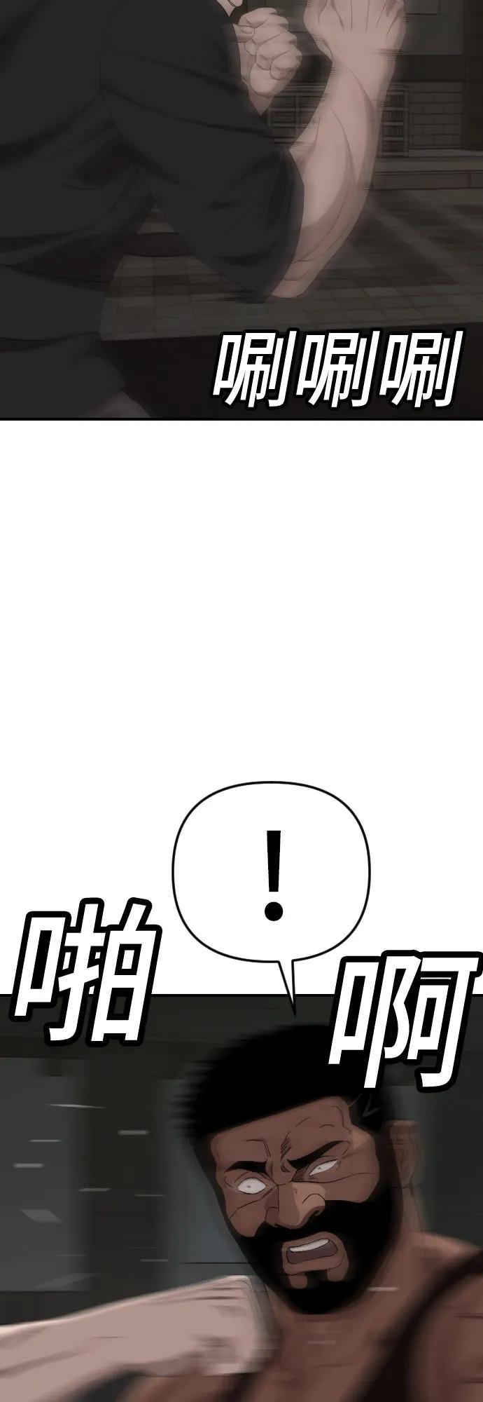 《我是坏小子》第258话 第68页