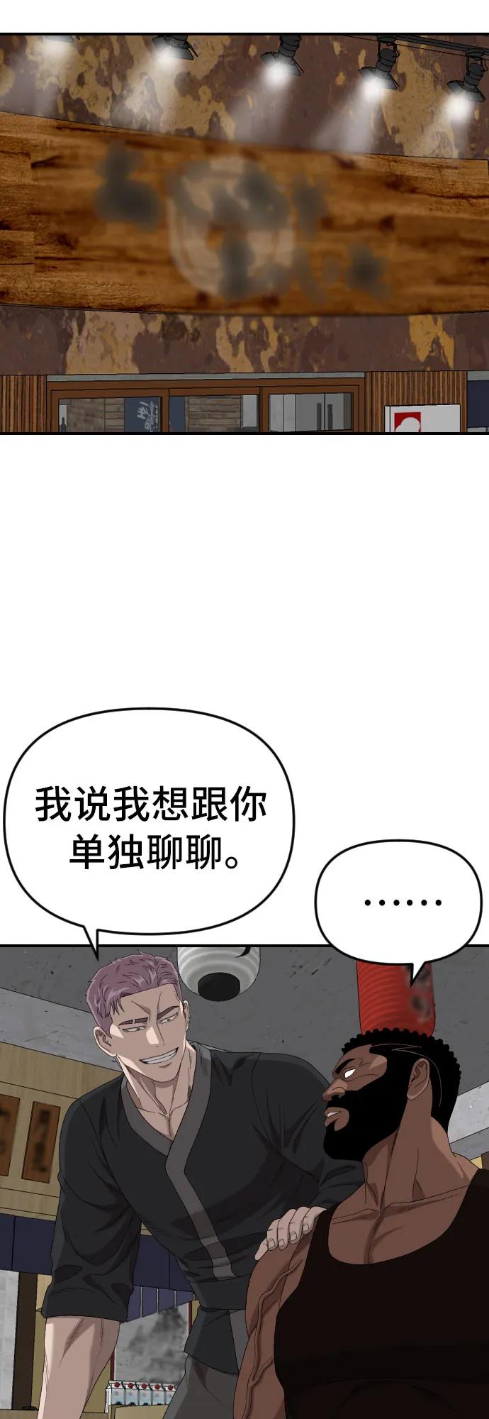 《我是坏小子》第258话 第21页
