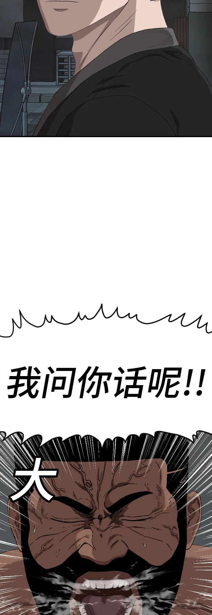《我是坏小子》第258话 第32页