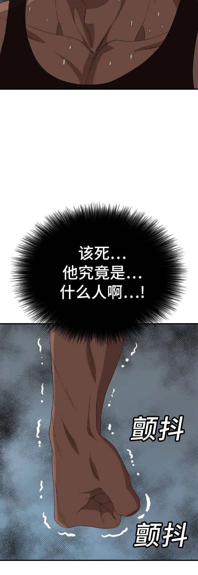 《我是坏小子》第258话 第39页