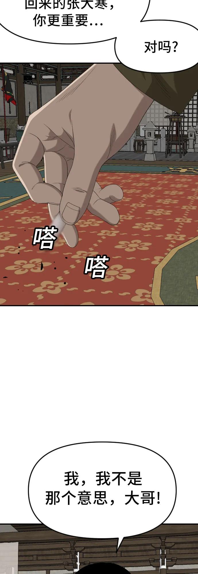 《我是坏小子》第258话 第12页