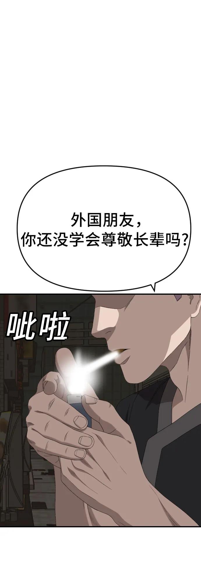《我是坏小子》第258话 第42页