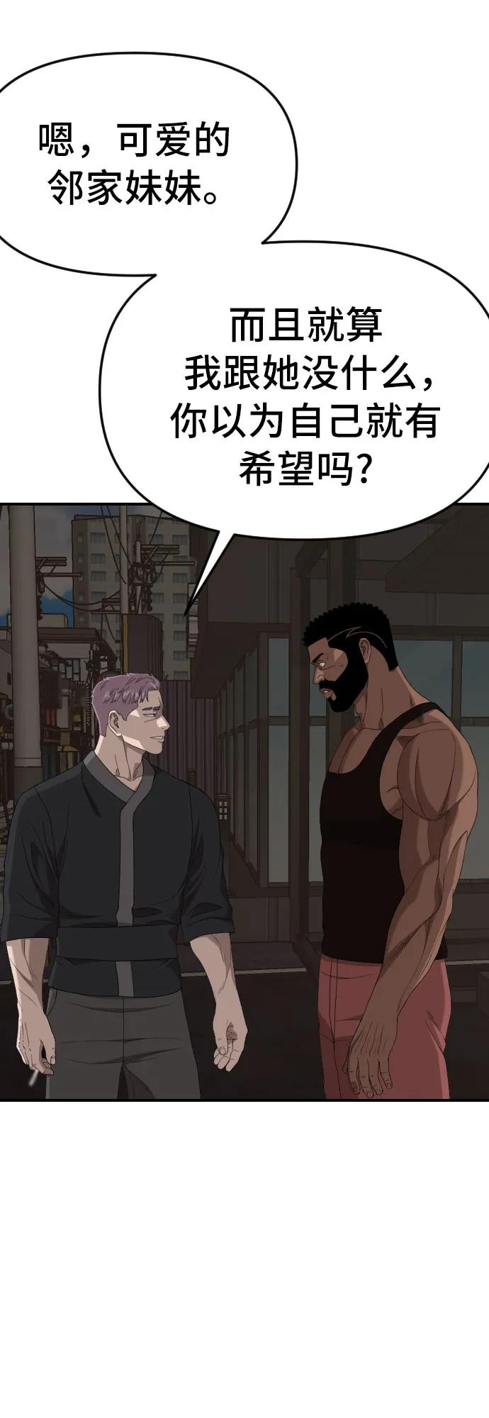 《我是坏小子》第258话 第35页