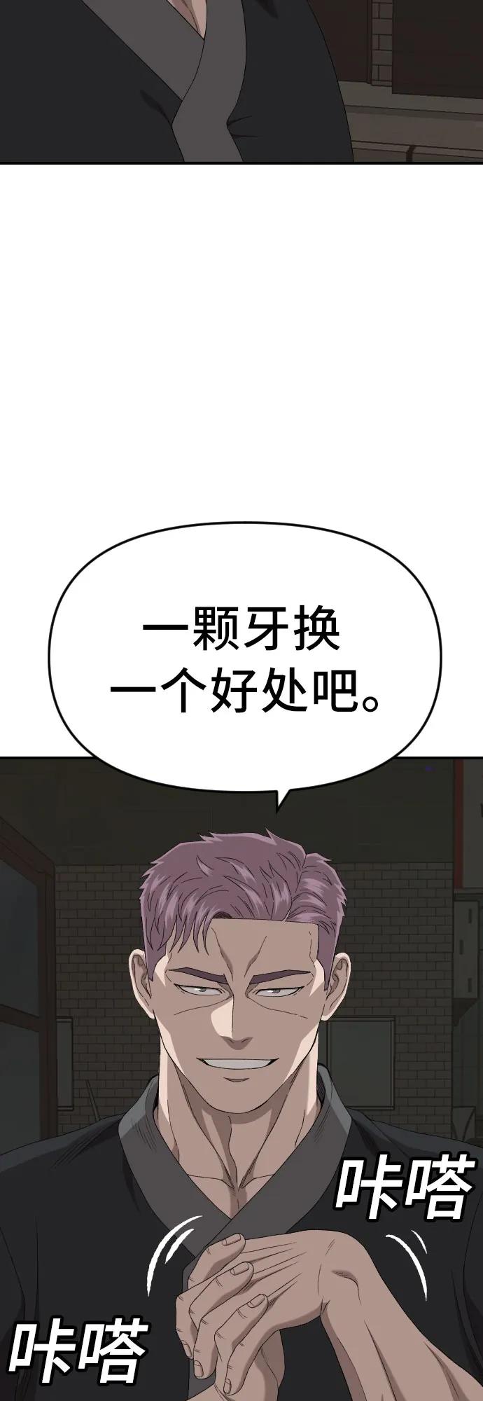 《我是坏小子》第258话 第56页
