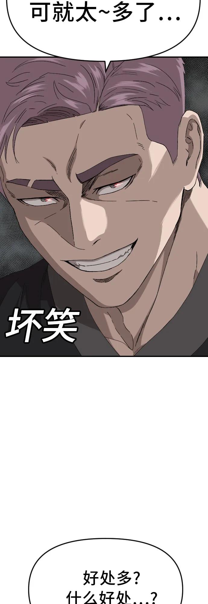 《我是坏小子》第258话 第54页