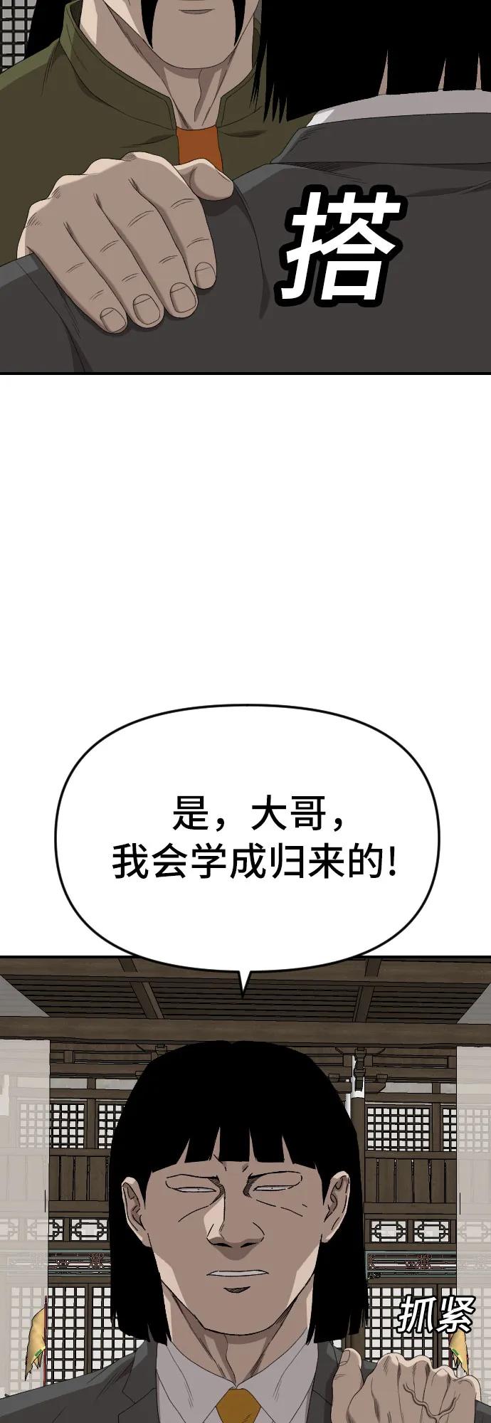 《我是坏小子》第258话 第15页