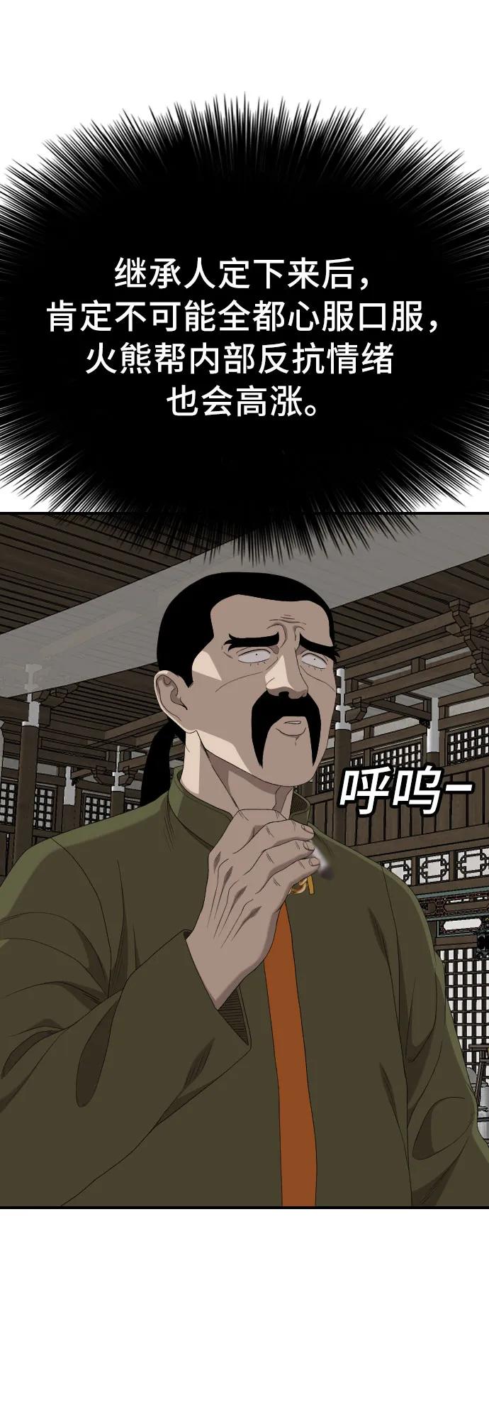 《我是坏小子》第258话 第18页