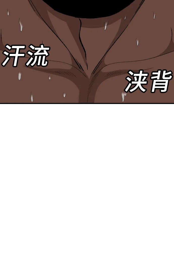 《我是坏小子》第258话 第41页