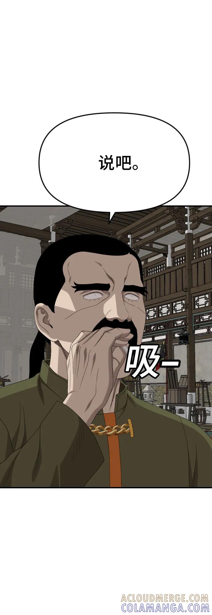 《我是坏小子》第258话 第10页