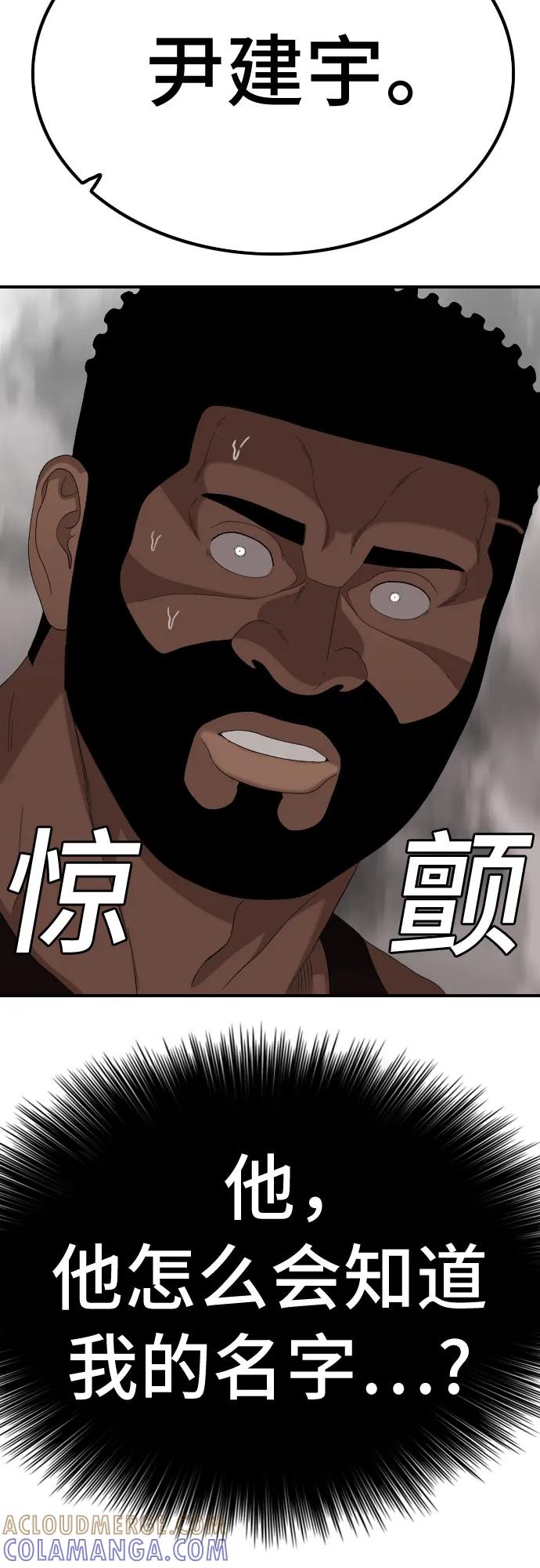 《我是坏小子》第258话 第4页