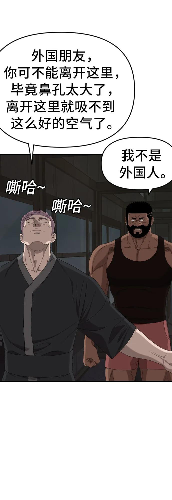 《我是坏小子》第258话 第27页