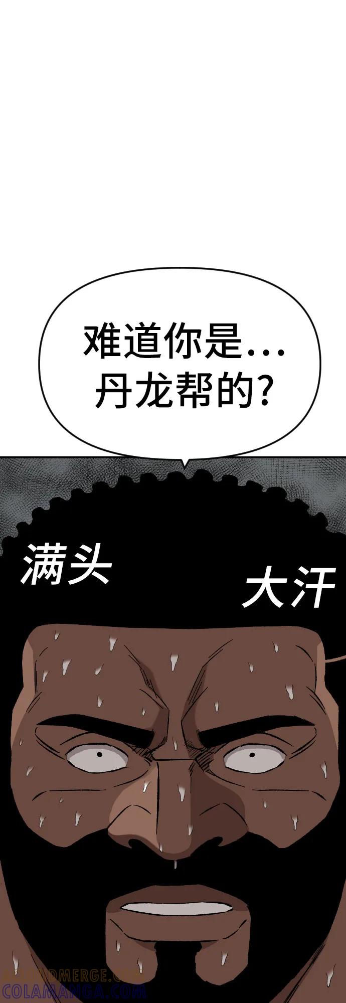 《我是坏小子》第258话 第40页