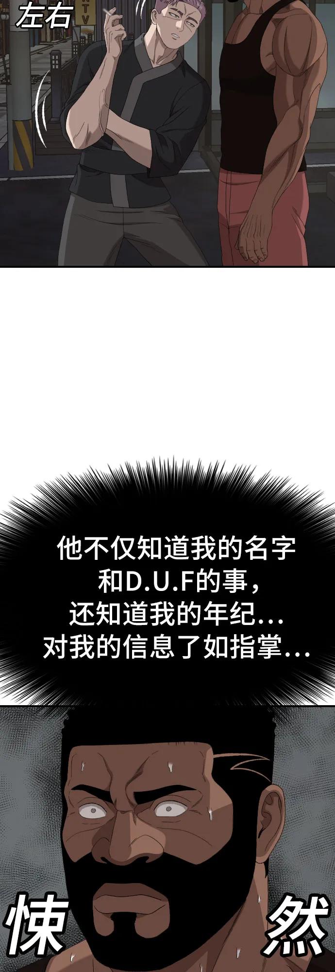《我是坏小子》第258话 第38页