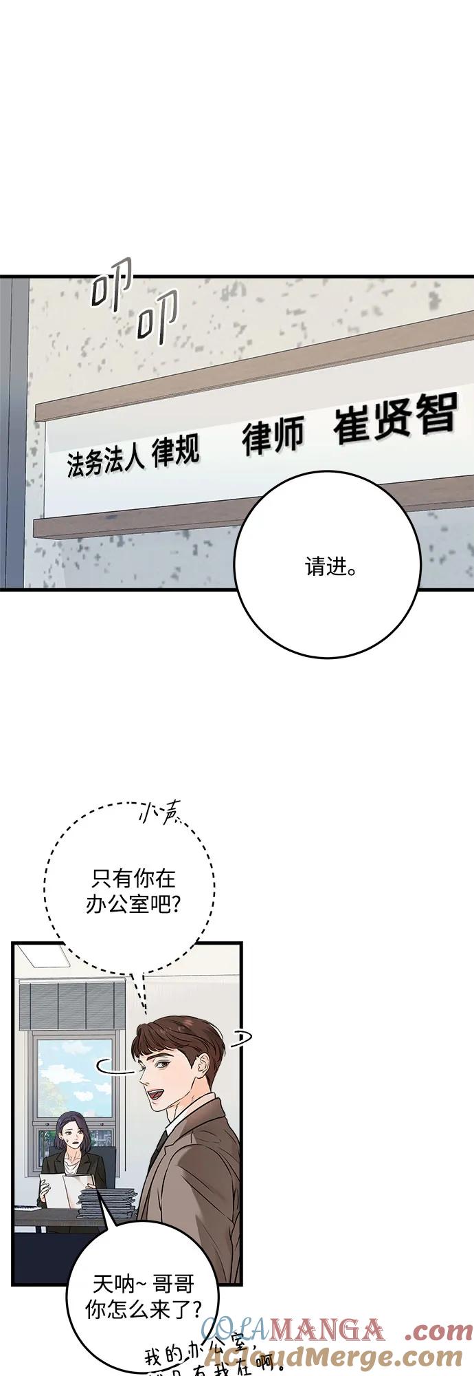 《只想让你坠落》第25话 第10页