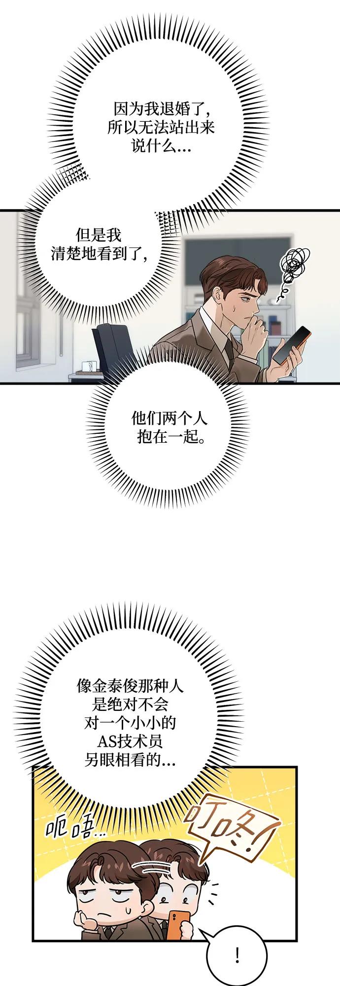 《只想让你坠落》第25话 第8页