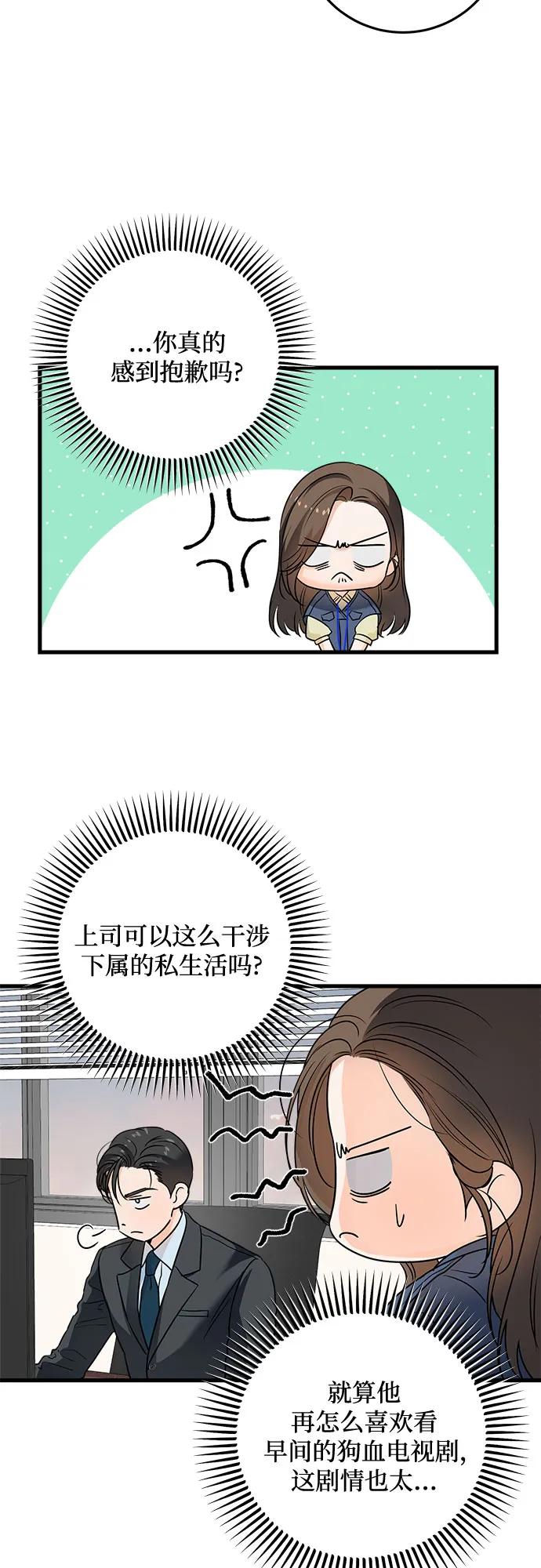 《只想让你坠落》第25话 第26页
