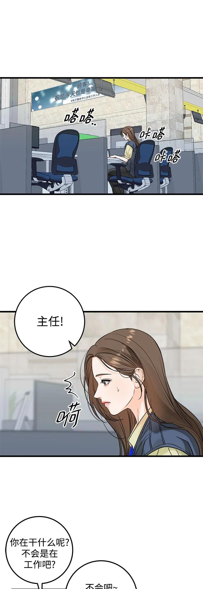 《只想让你坠落》第25话 第17页