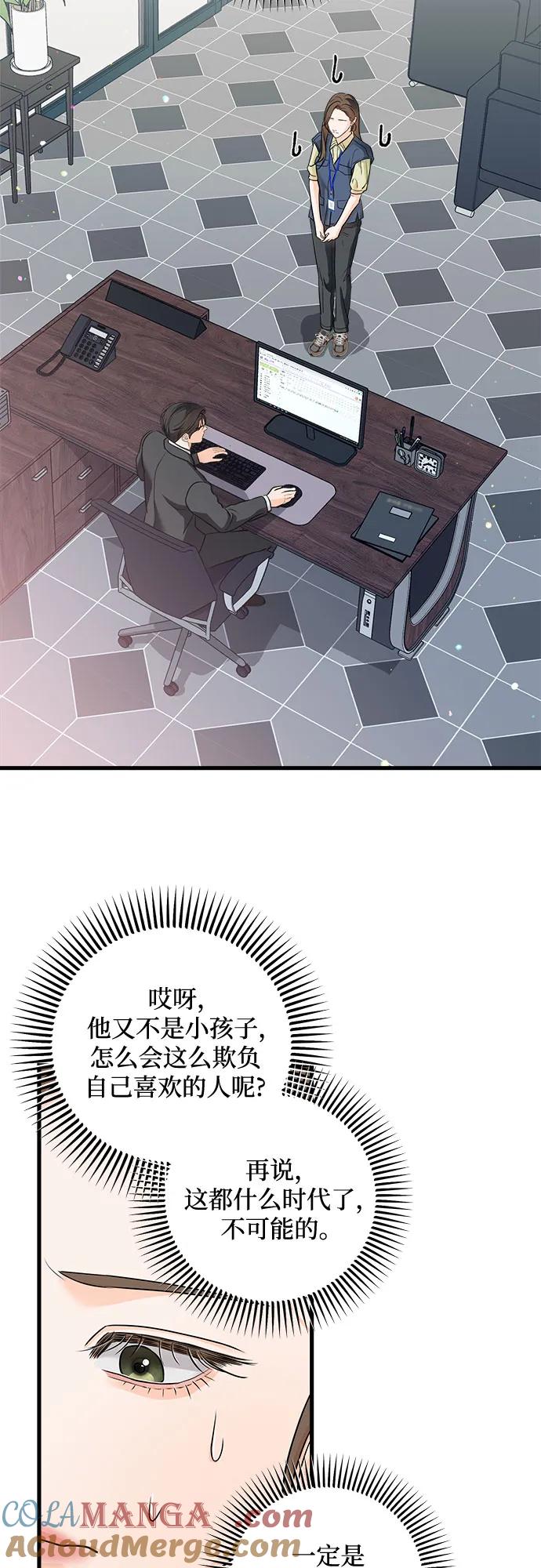 《只想让你坠落》第25话 第28页