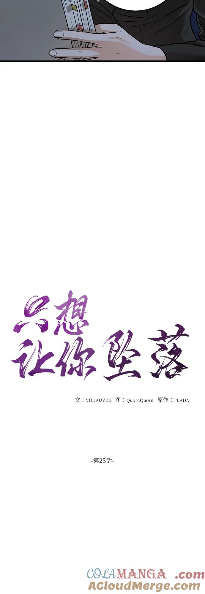 《只想让你坠落》第25话 第16页