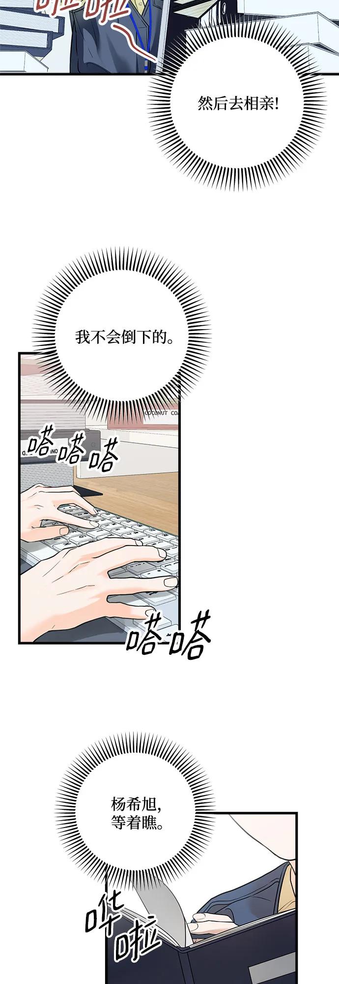 《只想让你坠落》第25话 第41页