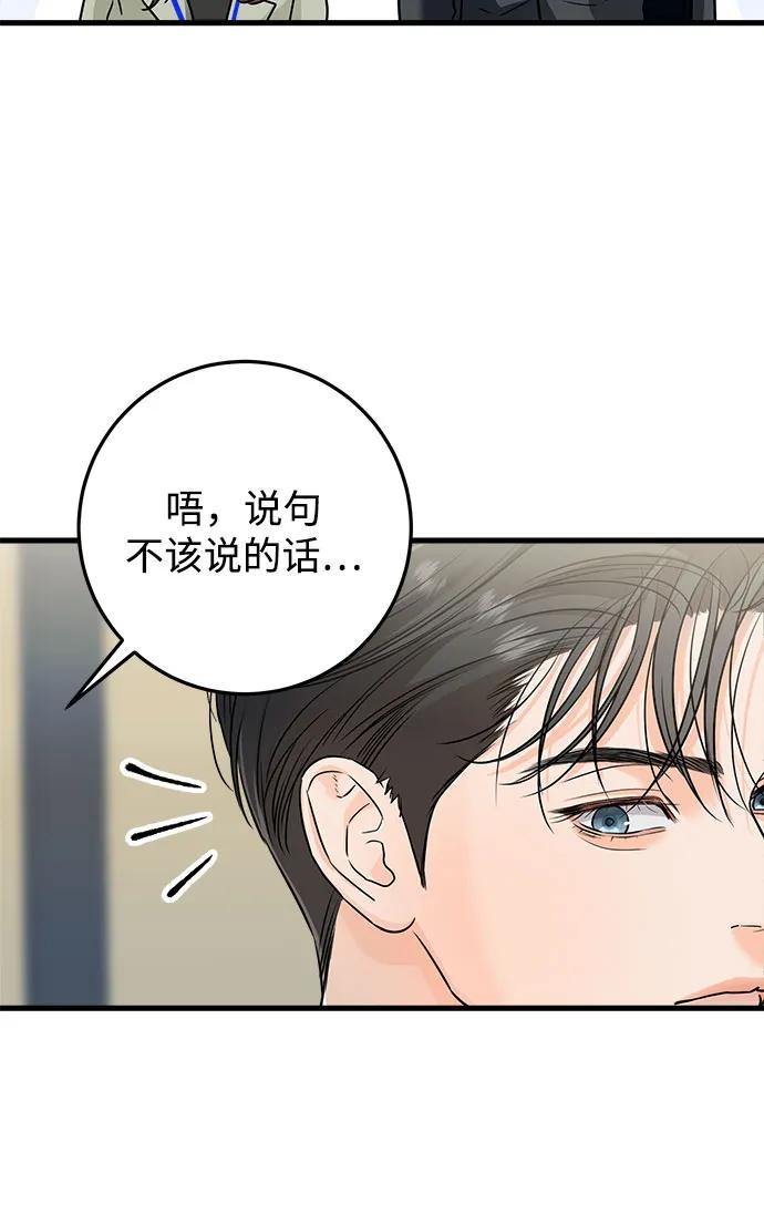 《只想让你坠落》第25话 第47页
