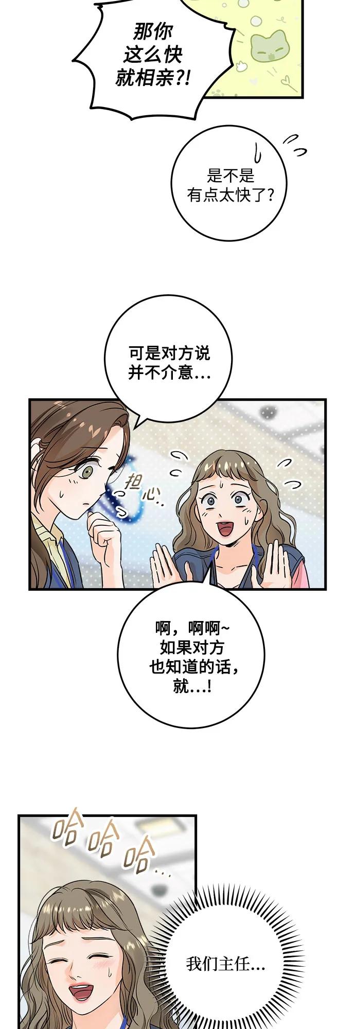 《只想让你坠落》第25话 第20页