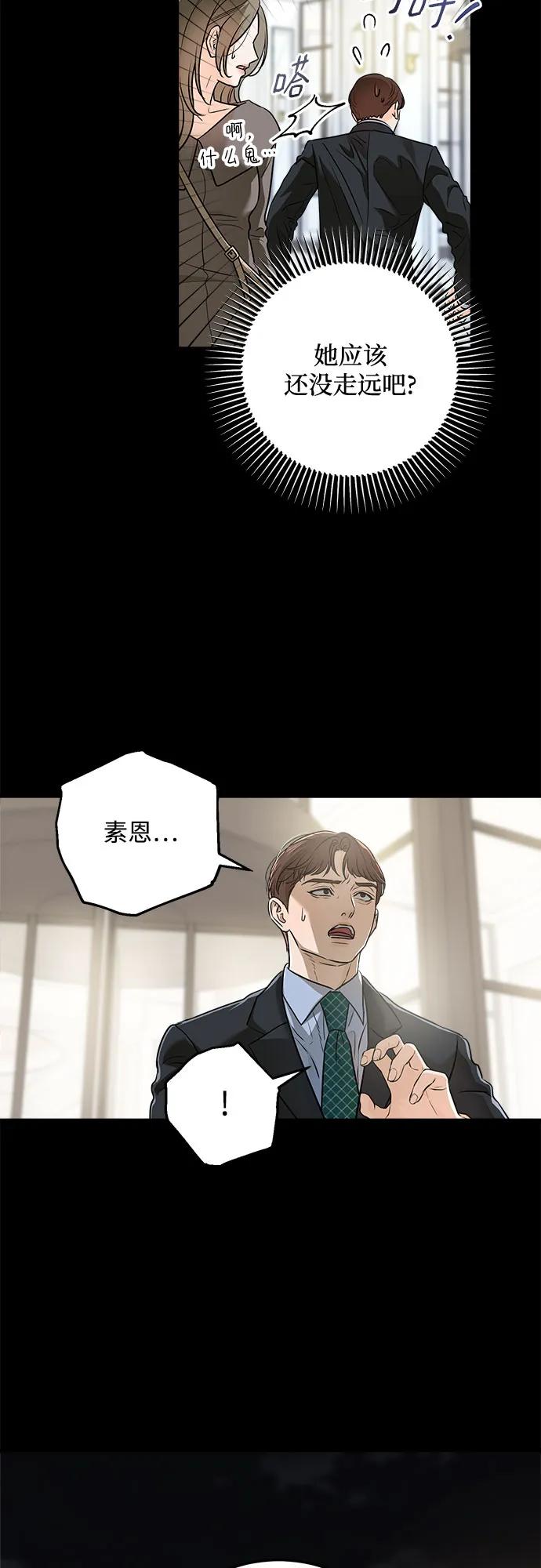 《只想让你坠落》第25话 第6页