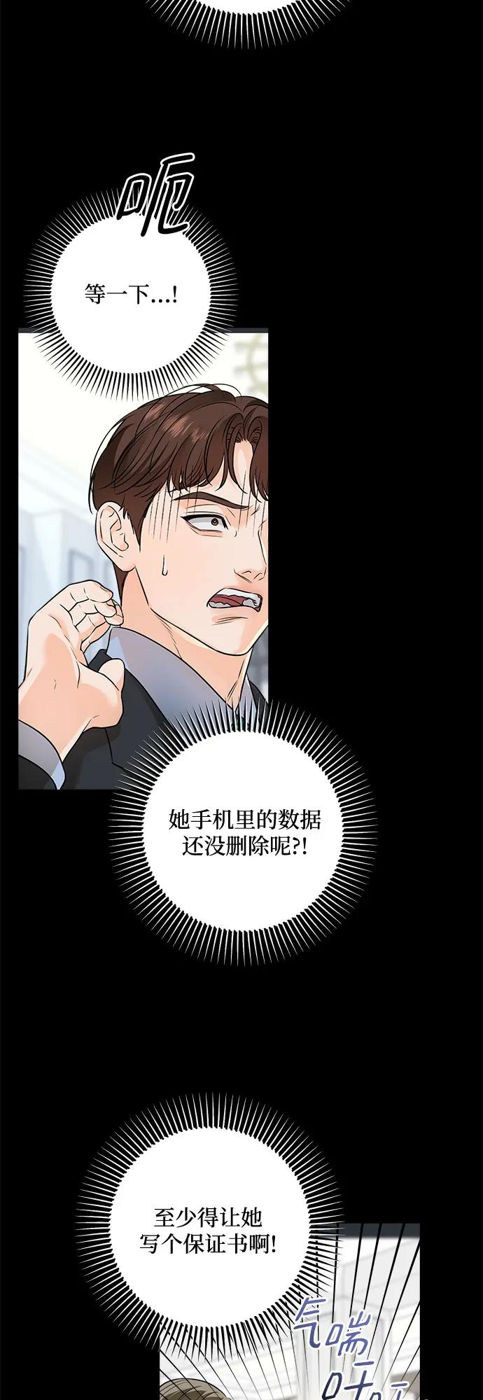 《只想让你坠落》第25话 第5页