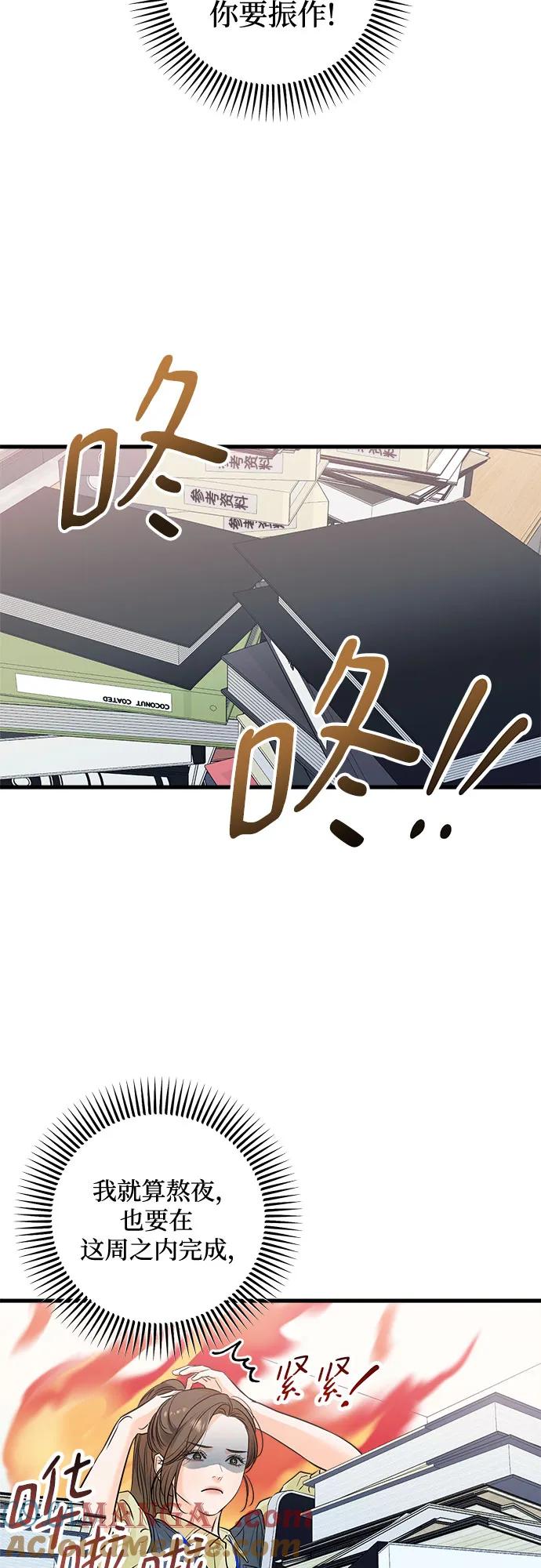 《只想让你坠落》第25话 第40页