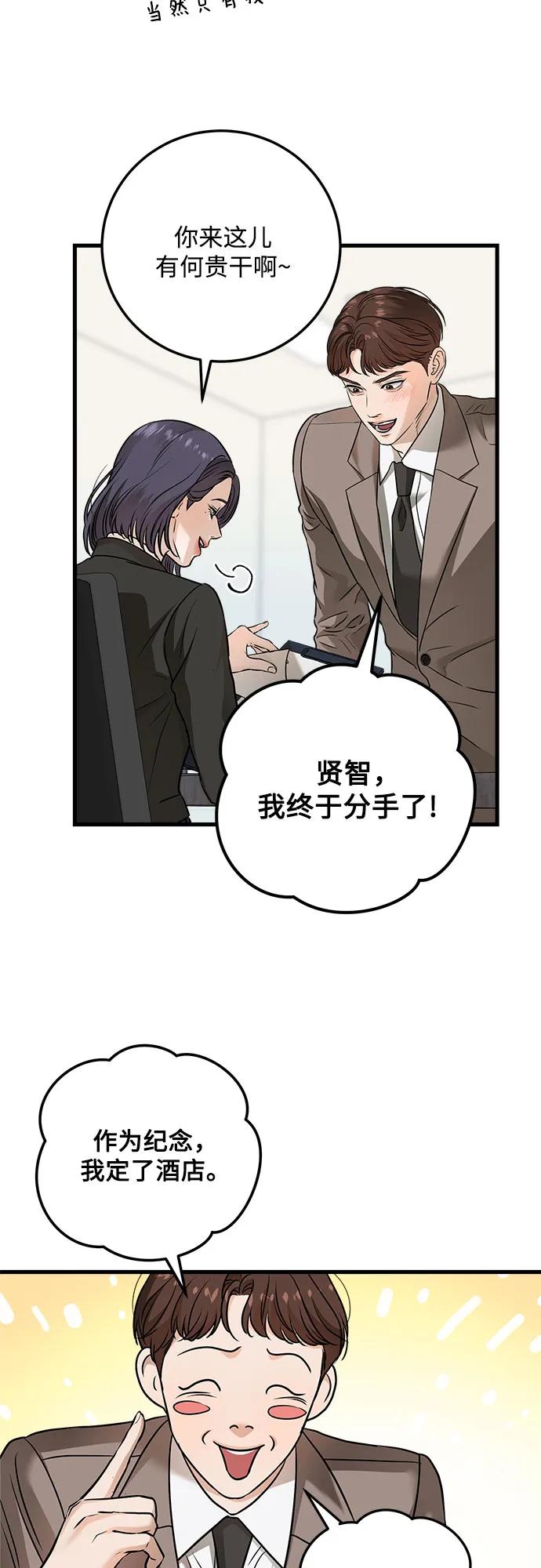 《只想让你坠落》第25话 第11页