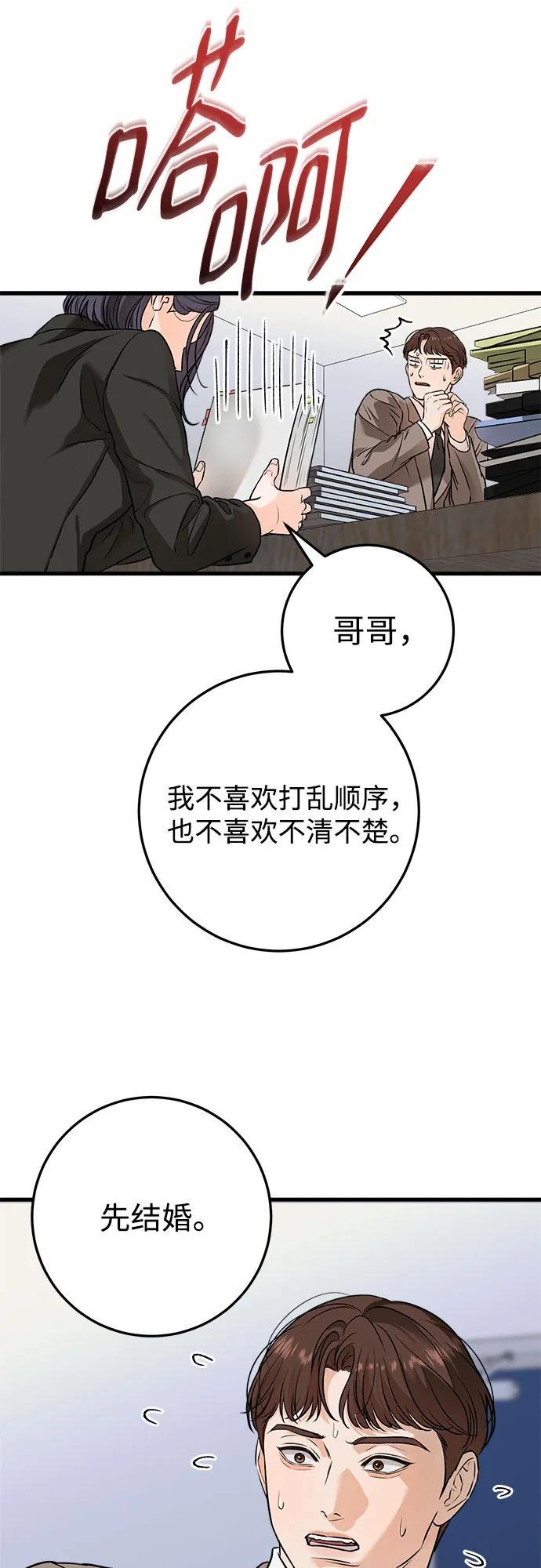 《只想让你坠落》第25话 第14页