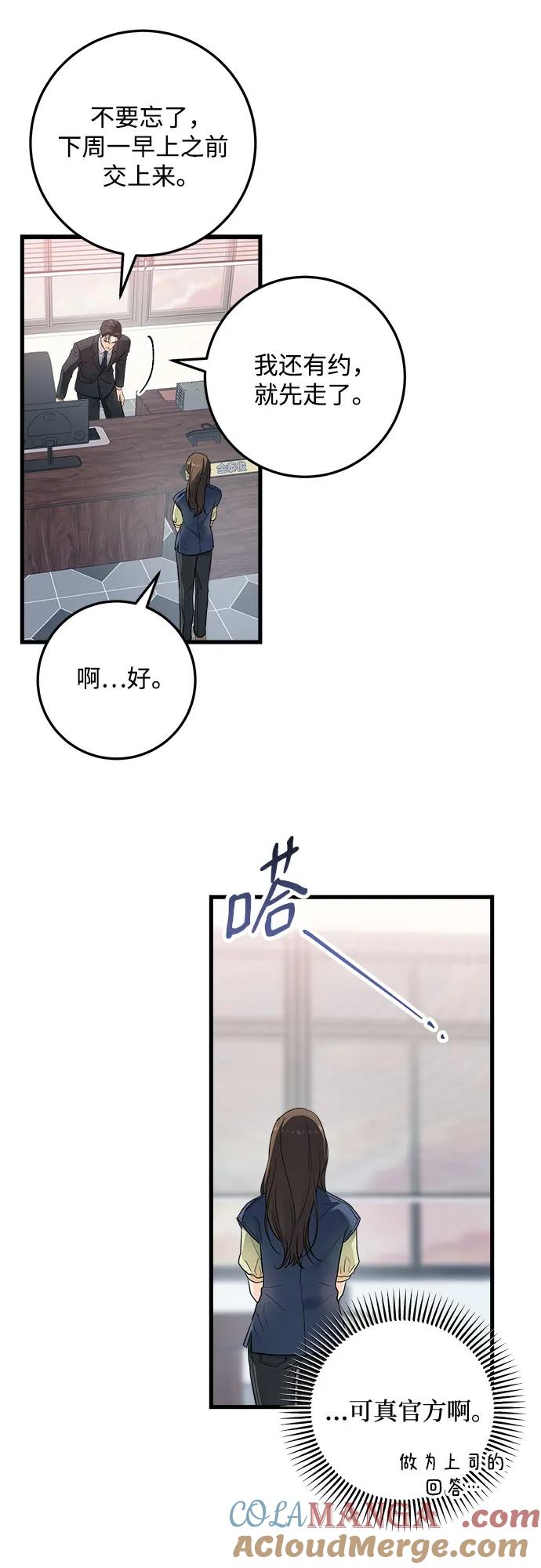 《只想让你坠落》第25话 第37页
