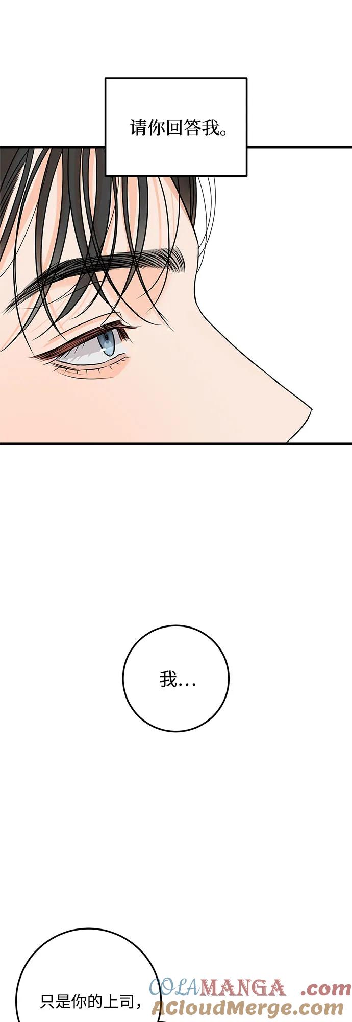 《只想让你坠落》第25话 第34页